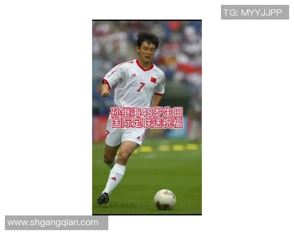 中国足球界的传奇人物孙继海被誉为足球星爷的风采与贡献